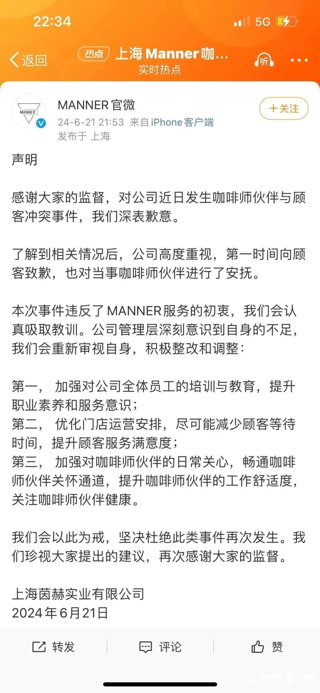 男店员赔钱给顾客?警方回应,Manner最新发声