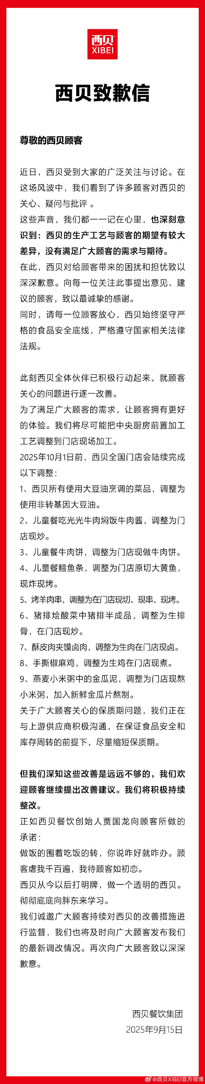 西贝发布致歉信！部分菜品调整为门店现做