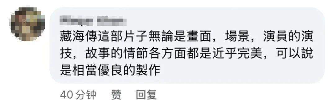 《藏海传》风靡岛内，台湾网友：总台出品，必属精品！