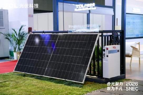 合光聚力 敢为不凡:TCL光伏科技SNEC 2026全面释放综合能源服务新价值