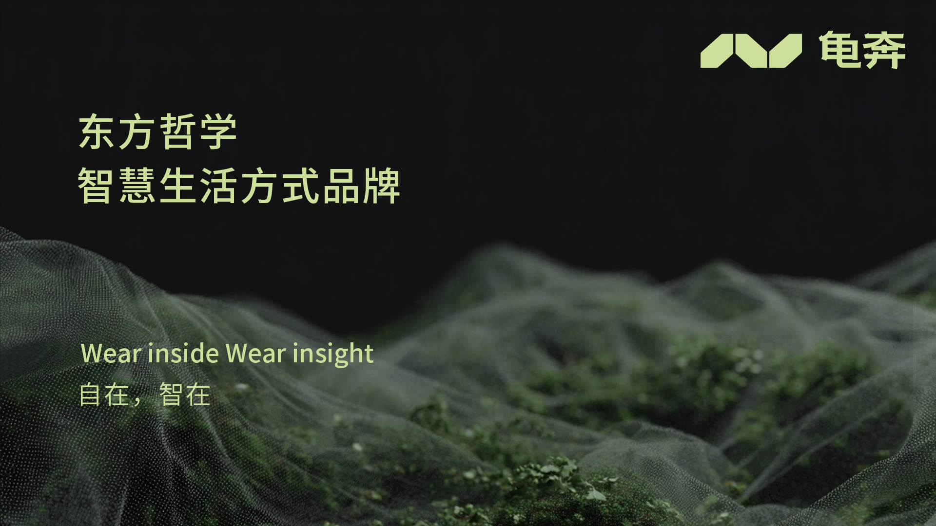 从美妆到衣物：贝豪集团旗下新锐品牌龟奔跨界破局，重构贴身衣物体验标准