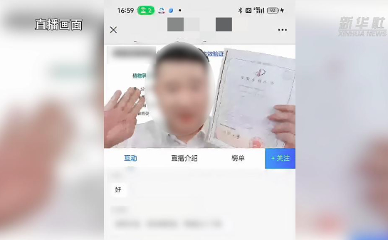 免费领鸡蛋、扫码入群看直播 警惕私域直播侵害老年人合法权益