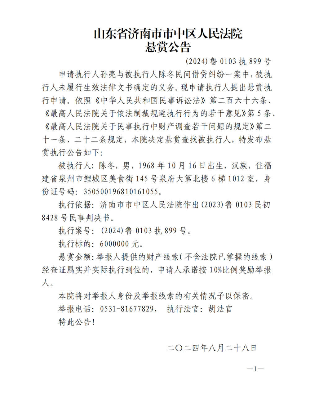 最高奖励60万元！济南市市中区人民法院悬赏公告