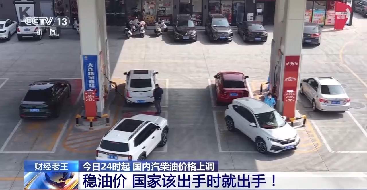 油价今晚上调 但国家“出手”了：每升少涨0.85元