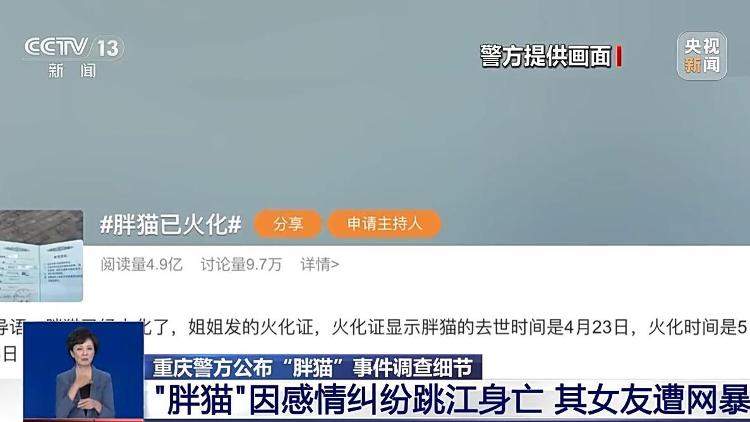 细节浮现了!“胖猫”姐姐涉嫌误导舆论已被多平台封禁