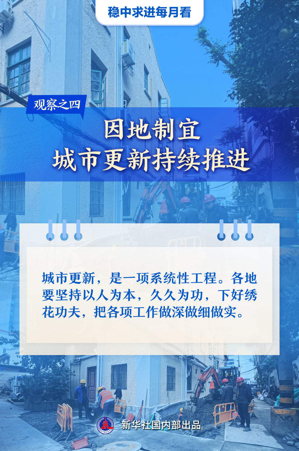 稳中求进每月看