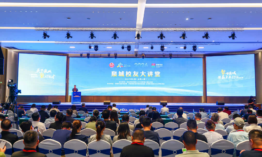 济南第三届校友经济双招双引大会举行