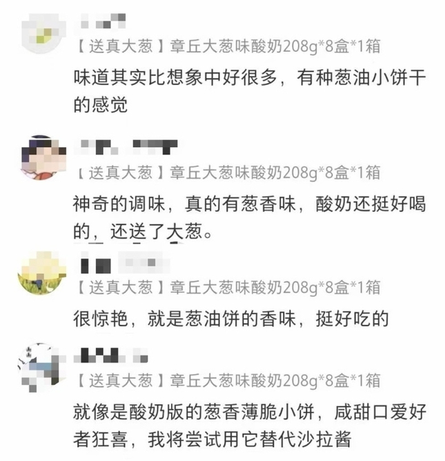 继把子肉酸奶后，“章丘大葱味”酸奶上市出圈引热议