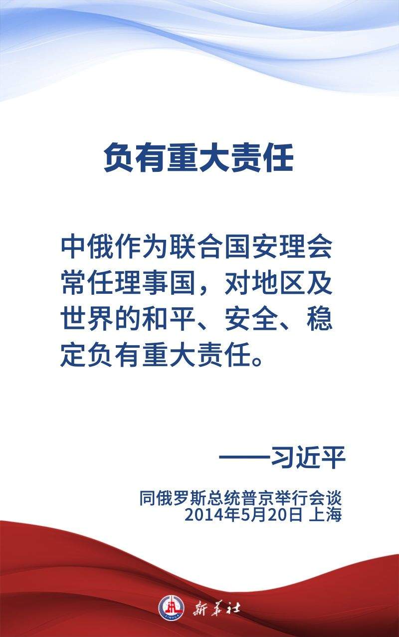 金句海报｜为新时代中俄关系提供战略引领