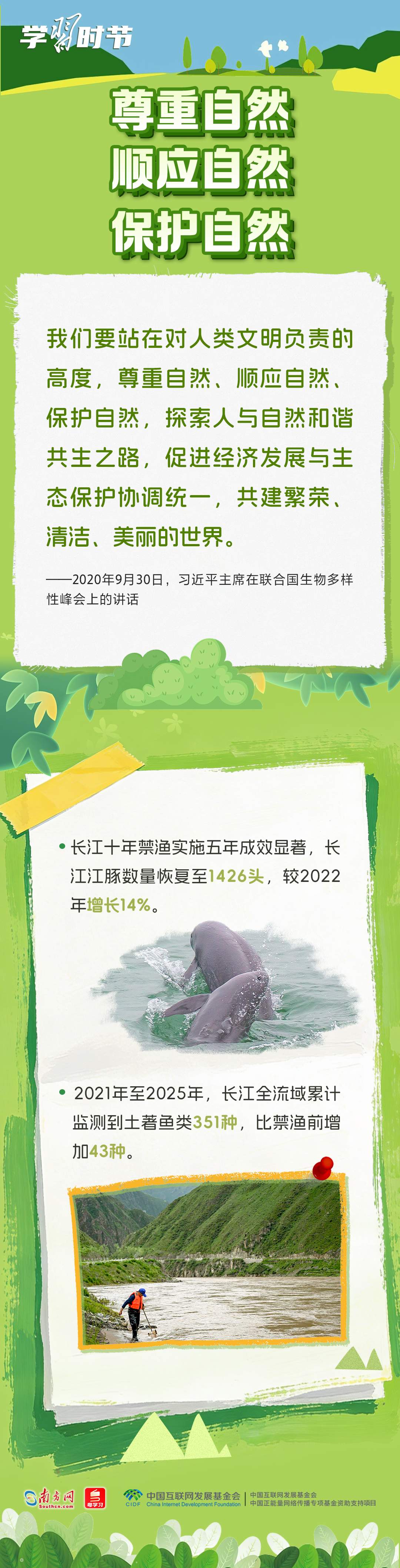 学习时节｜护一方生灵，泽万物共荣，总书记指引的生态之路