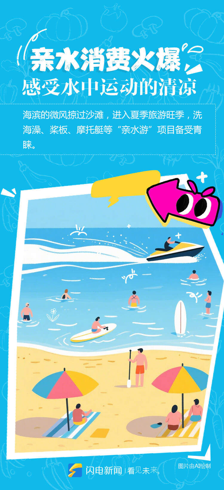 闪电海报丨暑期来山东，邂逅“热”情，拥抱清凉！