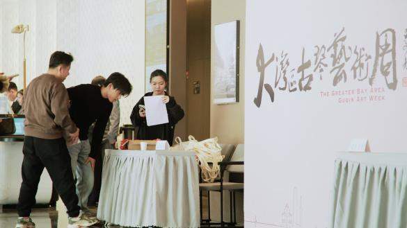 首届大湾区古琴艺术周：汇聚琴韵，点亮古琴文化传承之光