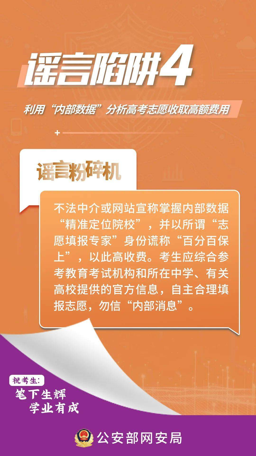 提前查分链接可能是诈骗！高考生和家长需警惕