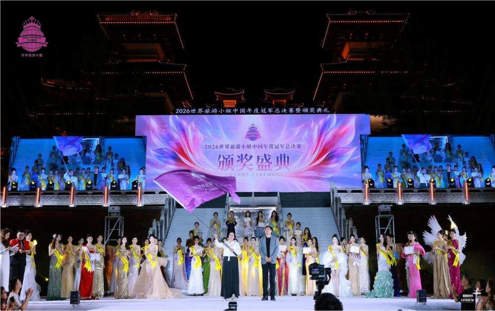 世遗花山绽芳华 时尚盛会耀宁明——2026世界旅游小姐中国区总决赛在广西宁明圆满举办
