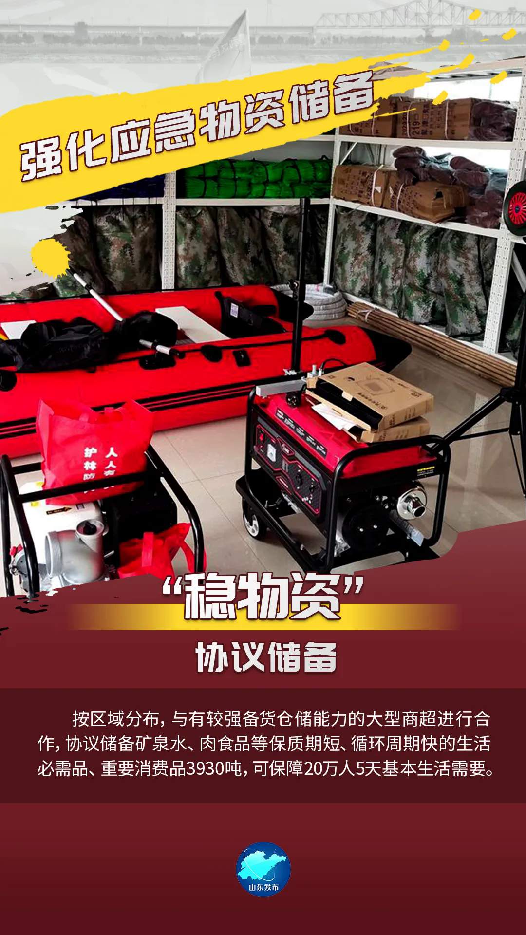 防汛防台风，山东为这289个山村都配备了卫星电话