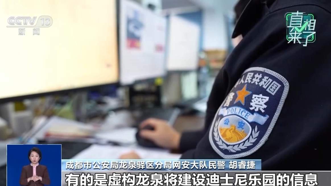 官方辟谣“成都龙泉山将举办荒野求生赛” 发布者被行拘