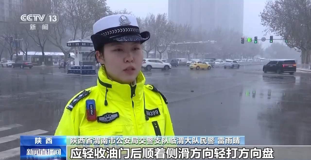 雨雪天气路面湿滑 安全行车技巧要了解