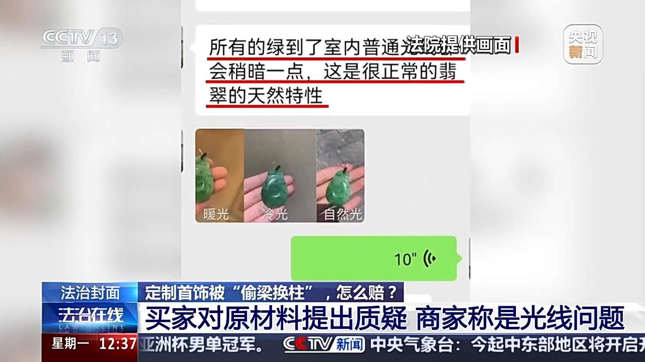 退款+赔偿!定制首饰“偷梁换柱” 商家被认定欺诈