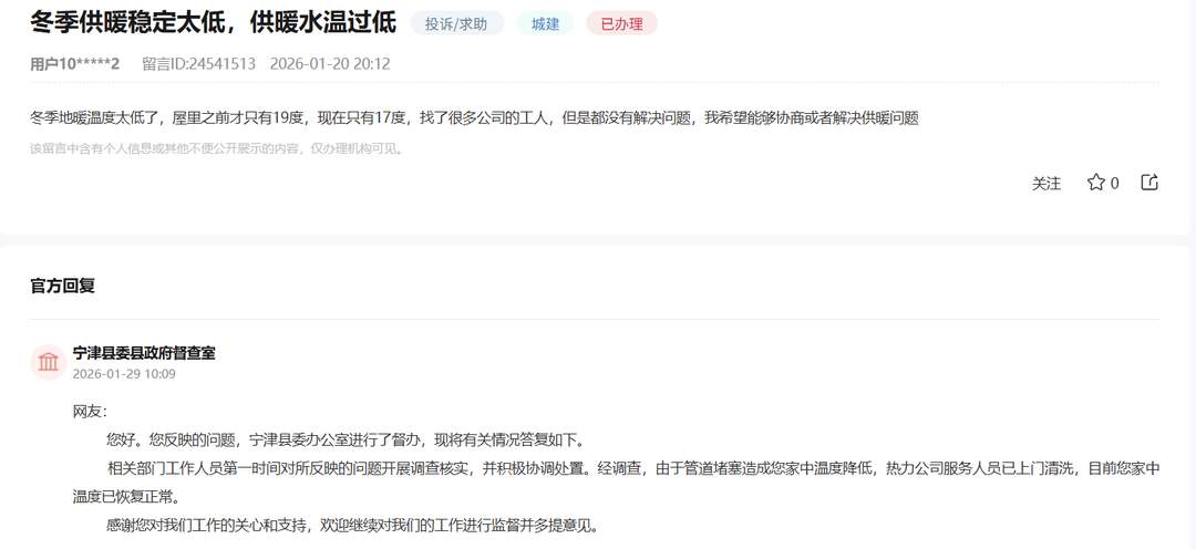 山东多地快速处置供暖诉求保障群众温暖过冬