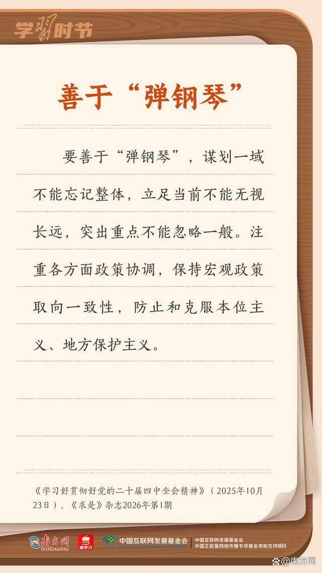 学习时节丨总书记妙语阐释正确政绩观