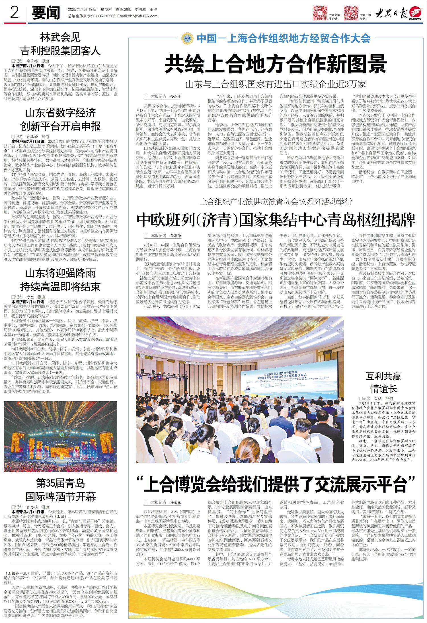 共绘上合地方合作新图景 山东与上合组织国家有进出口实绩企业近3万家