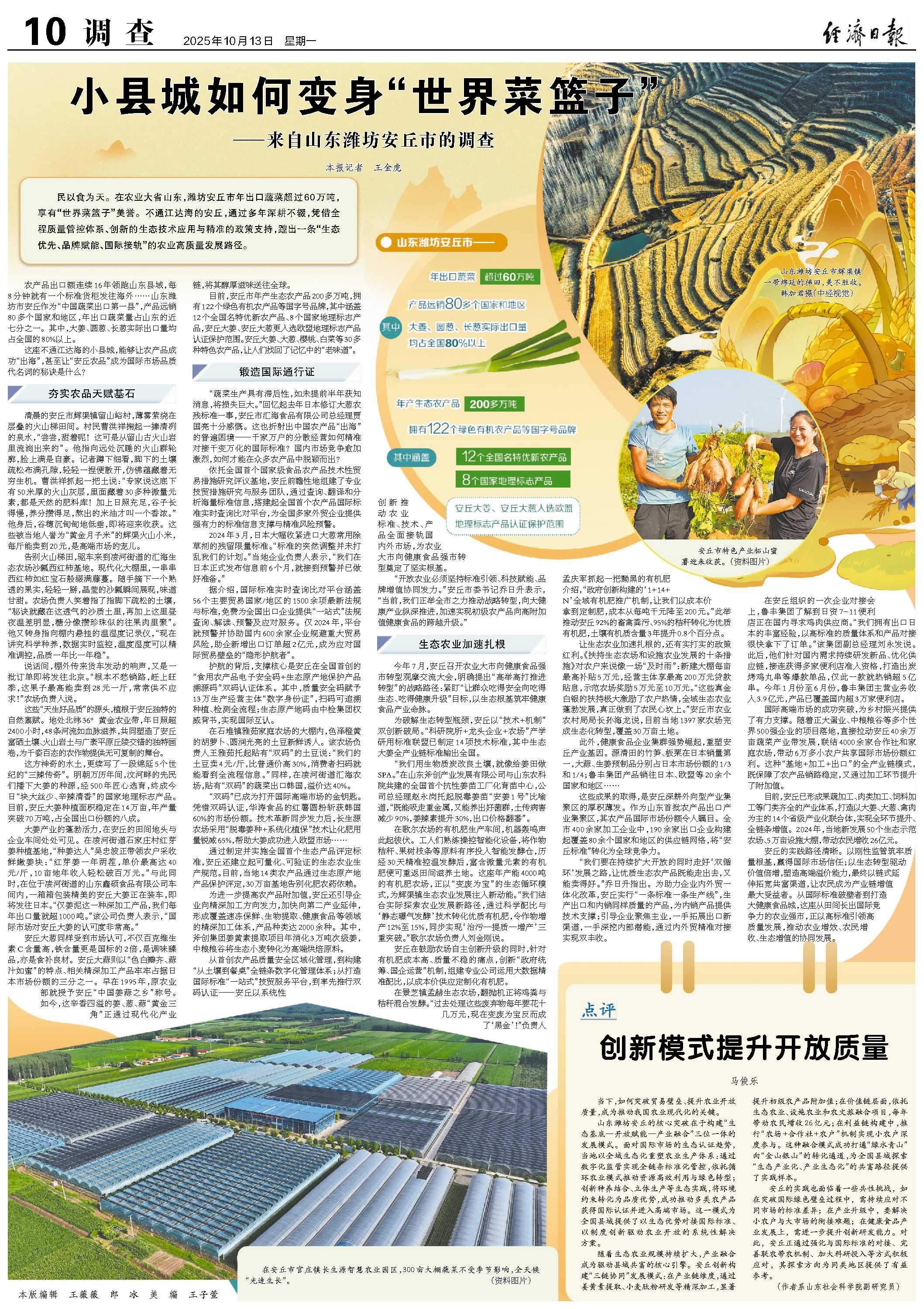小县城如何变身“世界菜篮子”——来自山东潍坊安丘市的调查