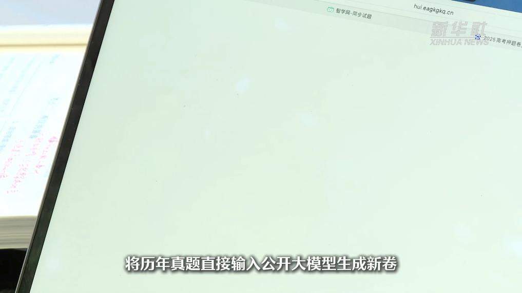 中高考“AI押题”热调查:技术神话还是贩卖焦虑?