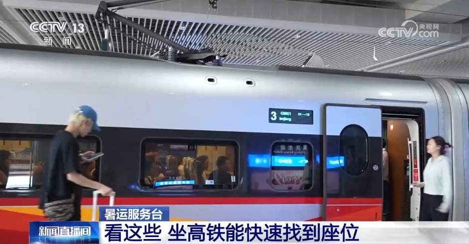 坐高铁如何快速找到座位？车内的“神秘编号”代表什么？