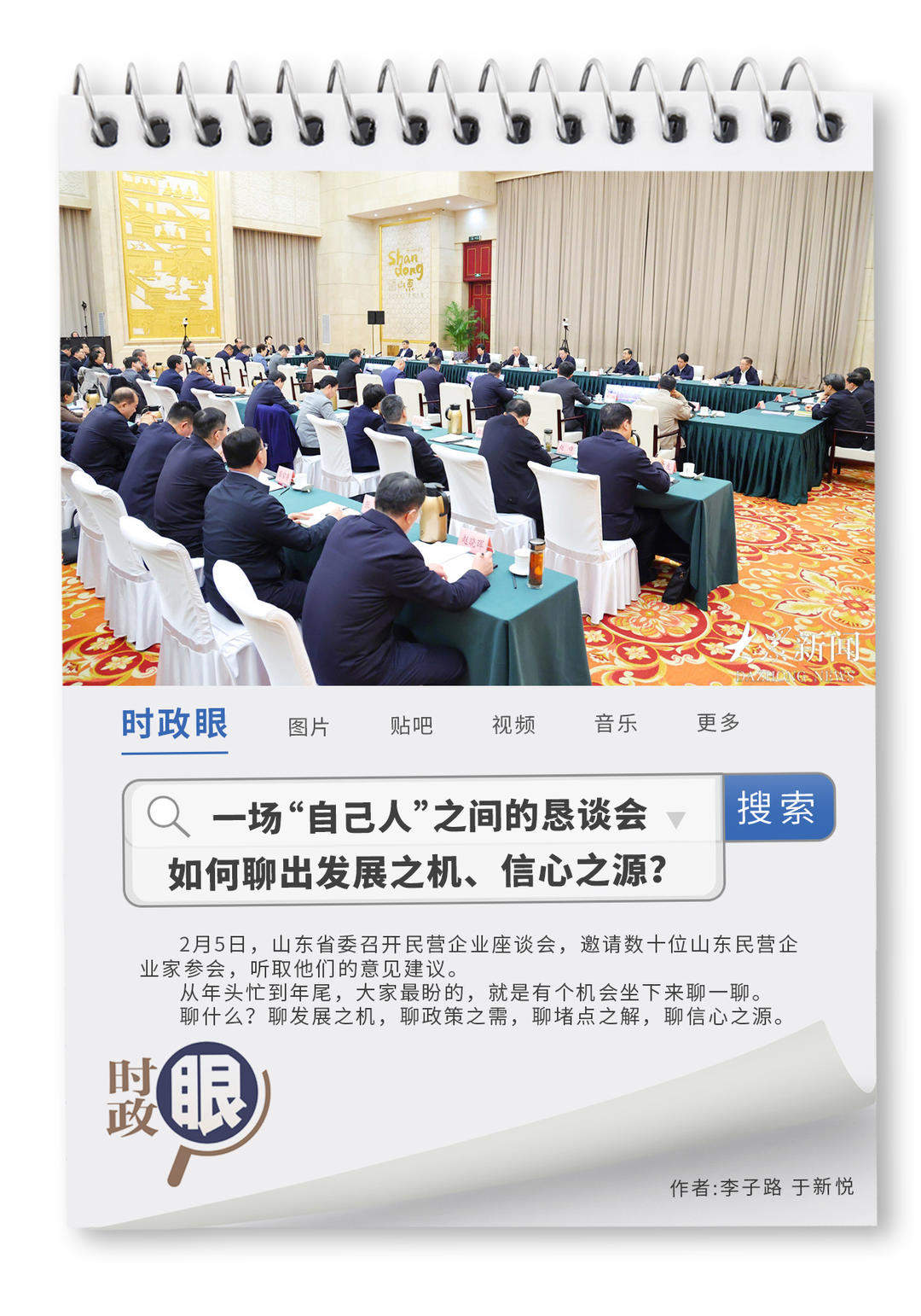 时政眼｜一场“自己人”之间的恳谈会，如何聊出发展之机、信心之源？