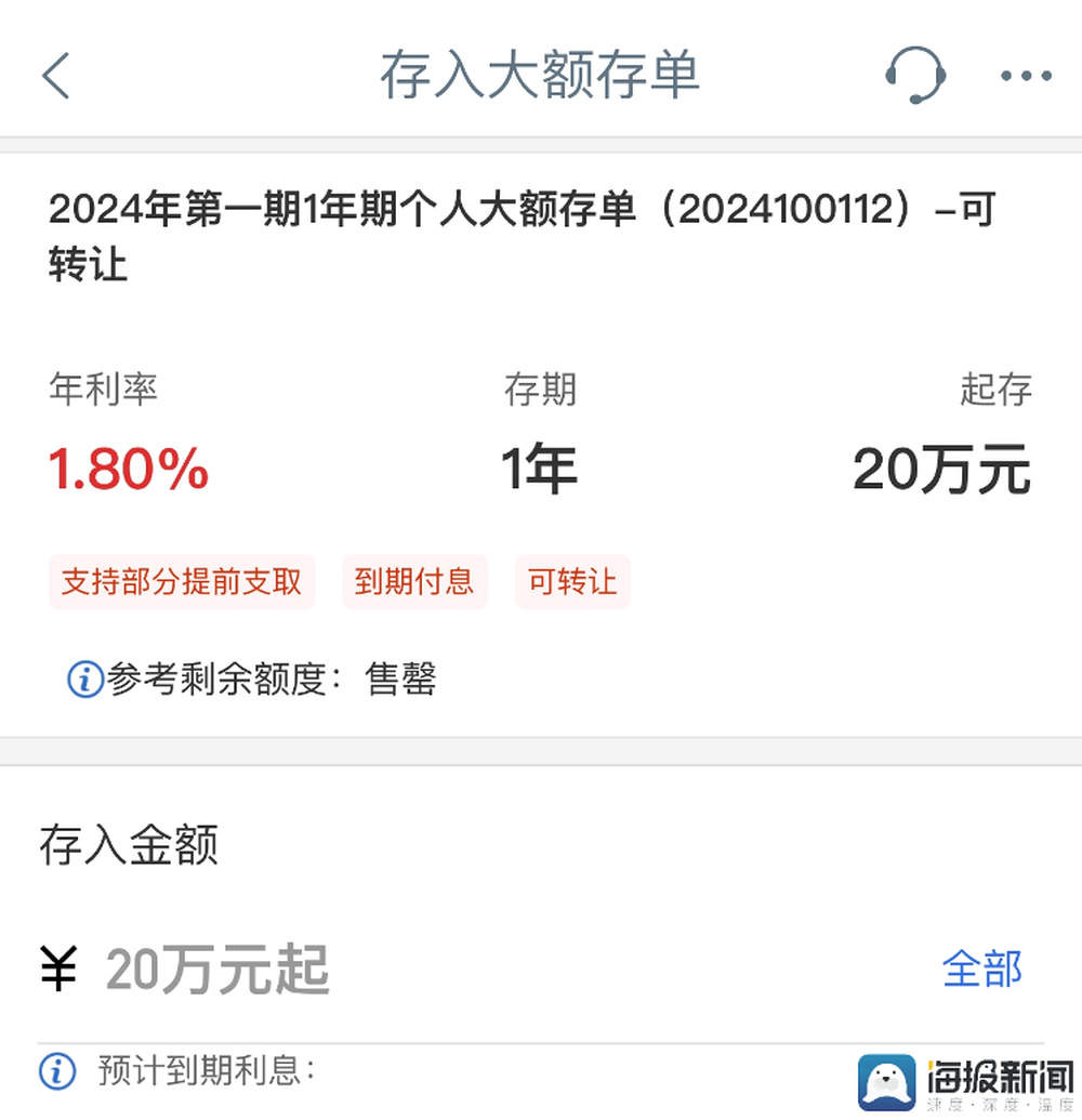 实探济南各银行：一年期存款利率降至1.7% 大额存单“消失”