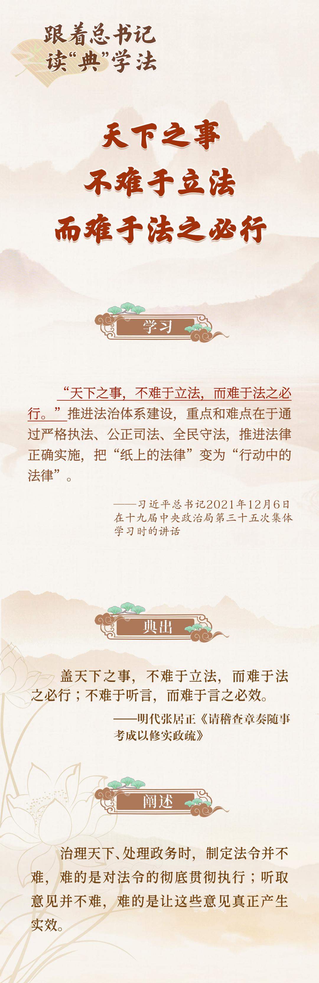 跟着总书记读“典”学法｜《习近平法治文选》里的典故（一）