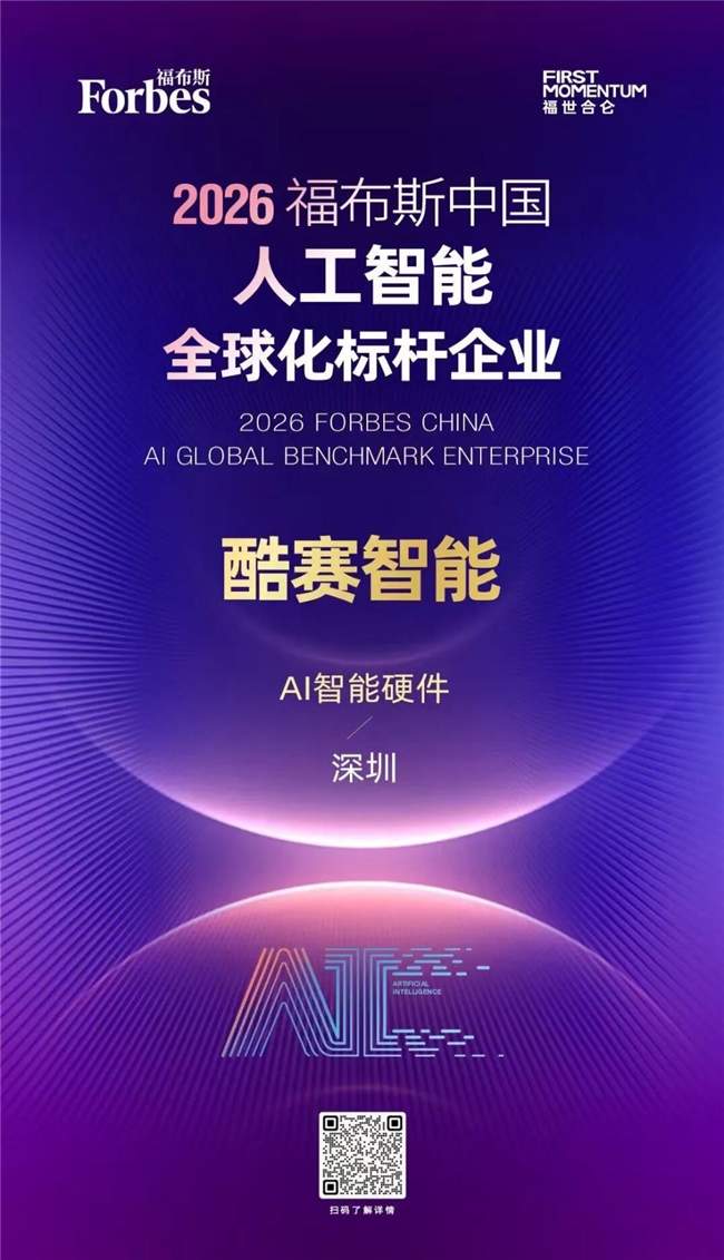 Coosea 酷赛智能:连接中国供应链与全球市场,做值得信赖的科技伙伴