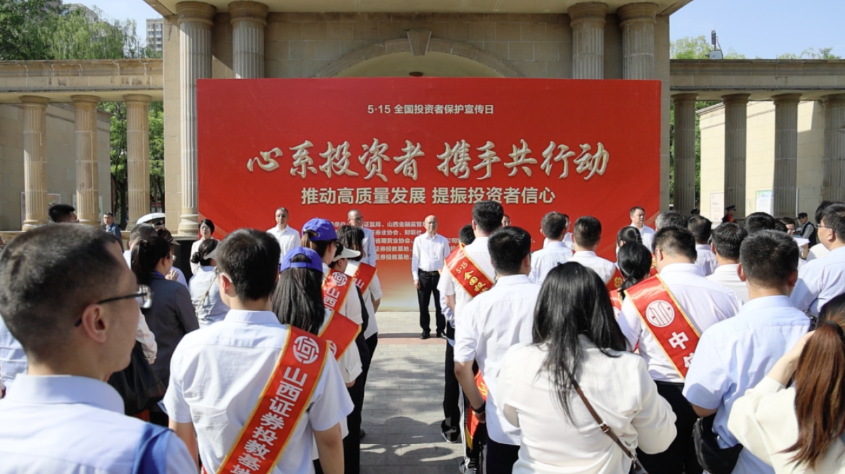 传承晋商精神 推动金融高质量发展 ——2025“聚焦五篇大文章 投教助力金融强国”活动走进山西