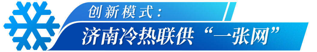 磁悬浮制冷黑科技来了！山东多地集中供冷开启“清凉革命”