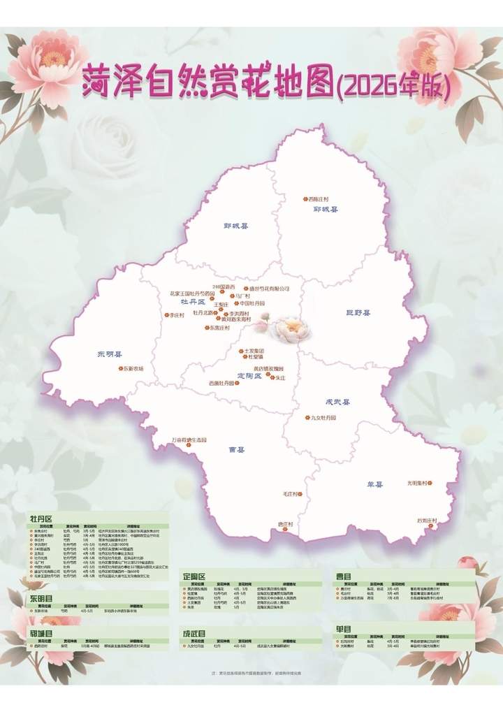 《山林花开·2026——山东自然赏花地图》发布