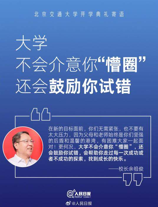 9句开学寄语读懂大学的意义