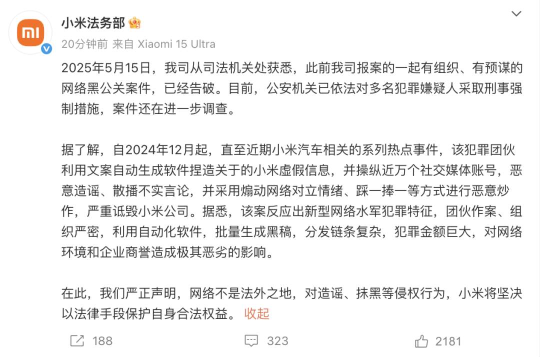 小米：网络黑公关案已告破