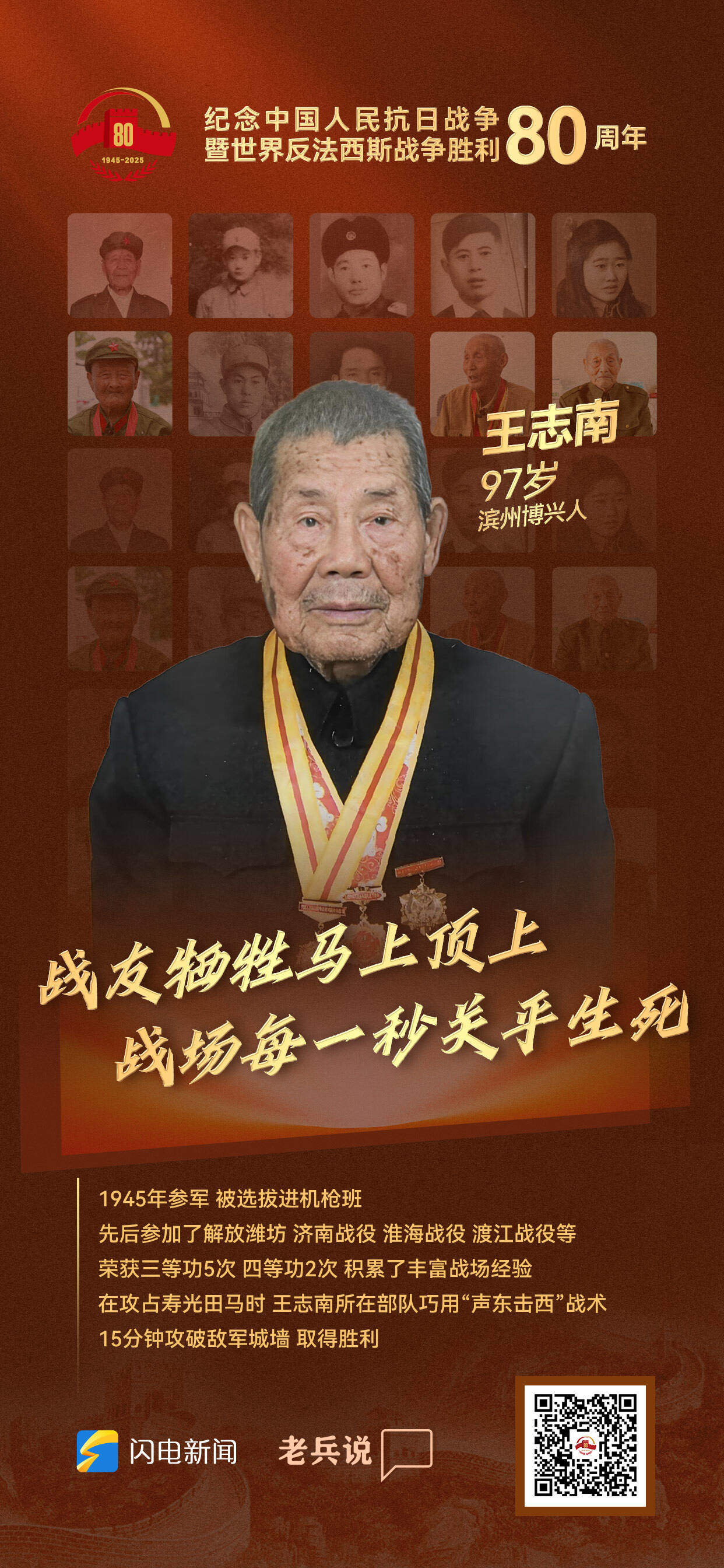 “致敬！老兵”系列人物海报丨王志南：战友牺牲马上顶上 战场每一秒关乎生死