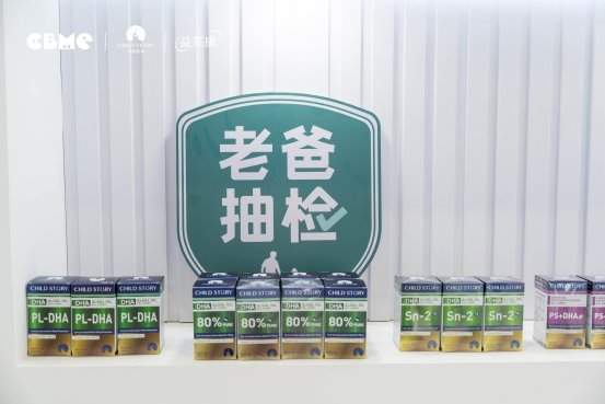 高纯度DHA领航!童年故事焕新姿态携重磅新品矩阵亮相2025 CBME