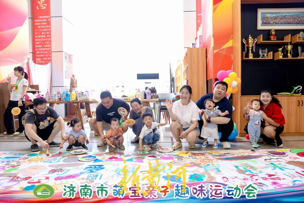 为爱赋能，育见未来！济南市成功举办第二届萌宝亲子趣味运动会
