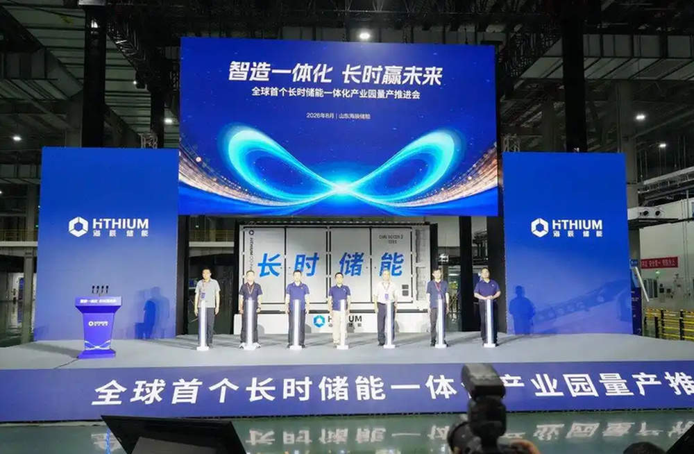 破局！全球首个长时储能一体化产业园正式量产
