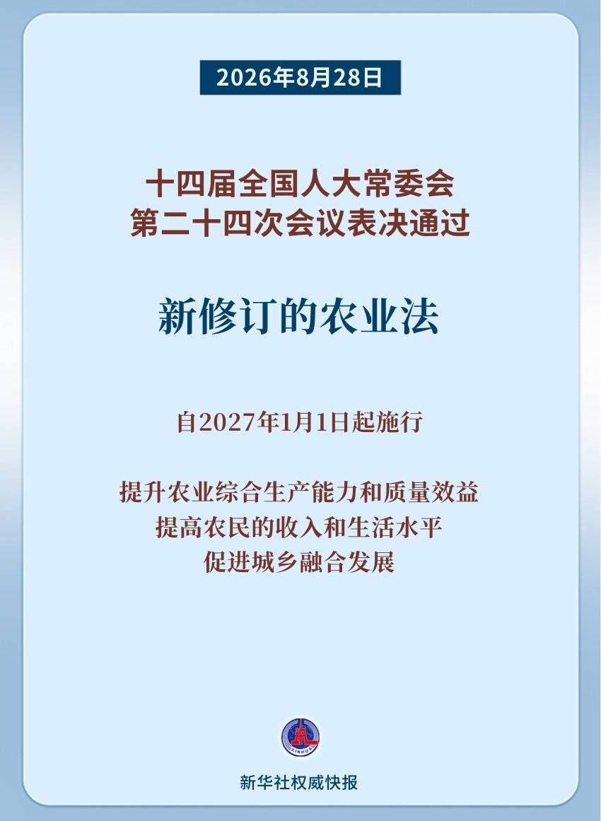 农业法完成修订