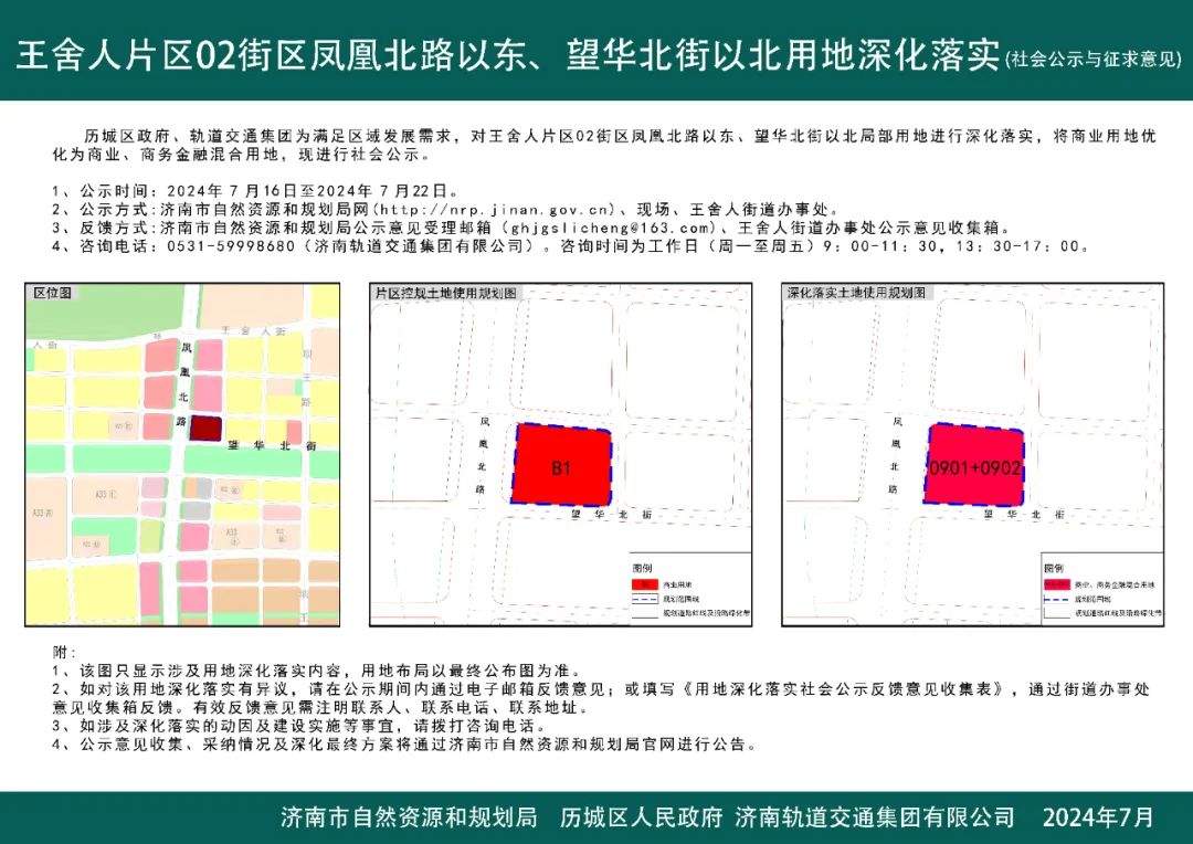 济南多个片区详细规划出炉，公开征求意见