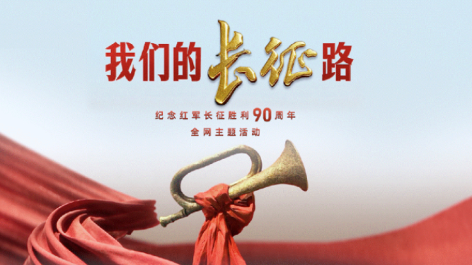 我们的长征路丨重磅微视频《长征答案》