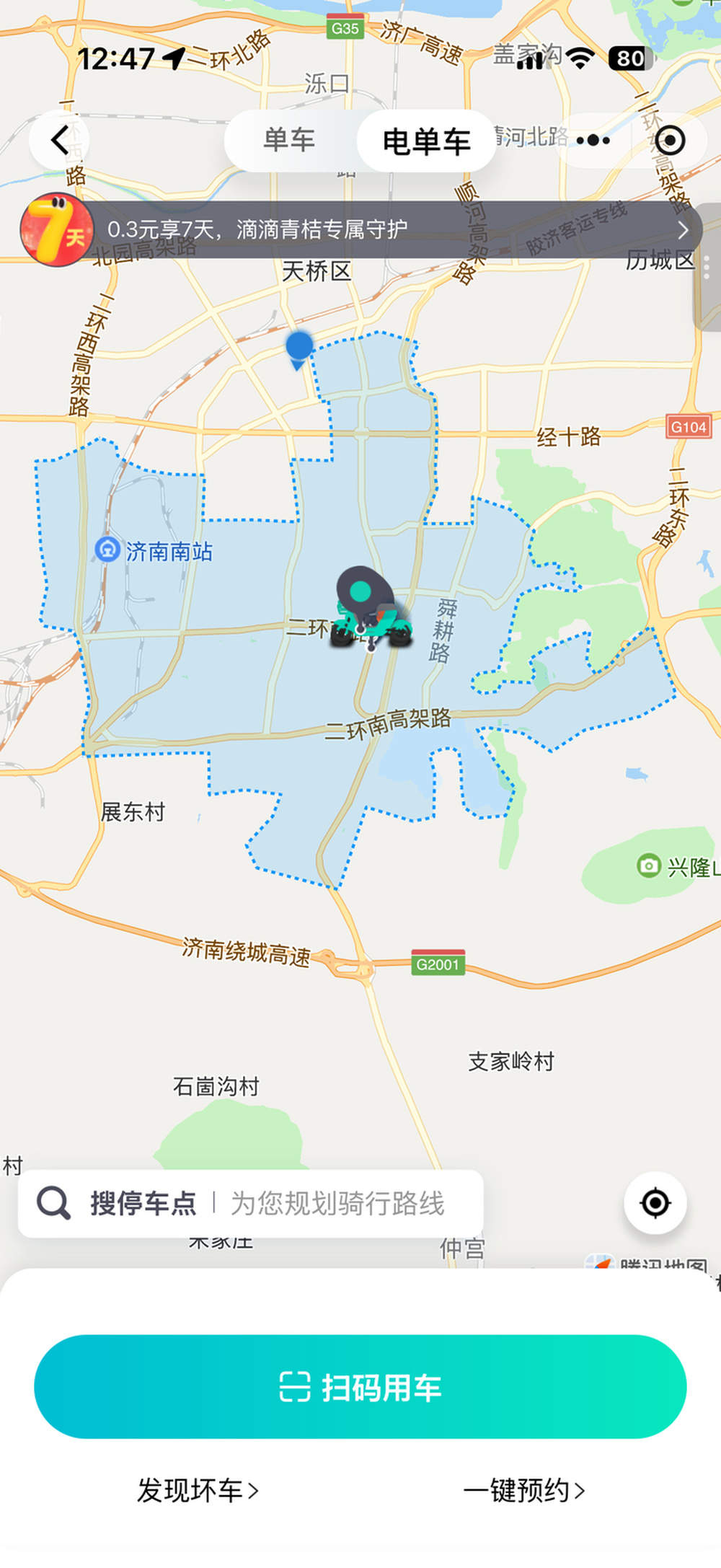 济南滴滴青桔电单车运营范围扩至市中区，起步价2元可骑行10分钟