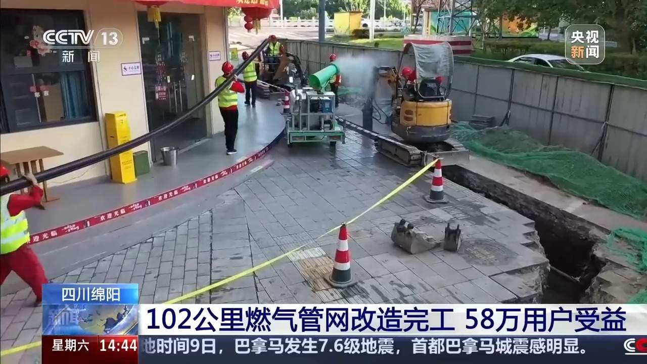 58万用户受益！四川绵阳102公里燃气管网改造完工