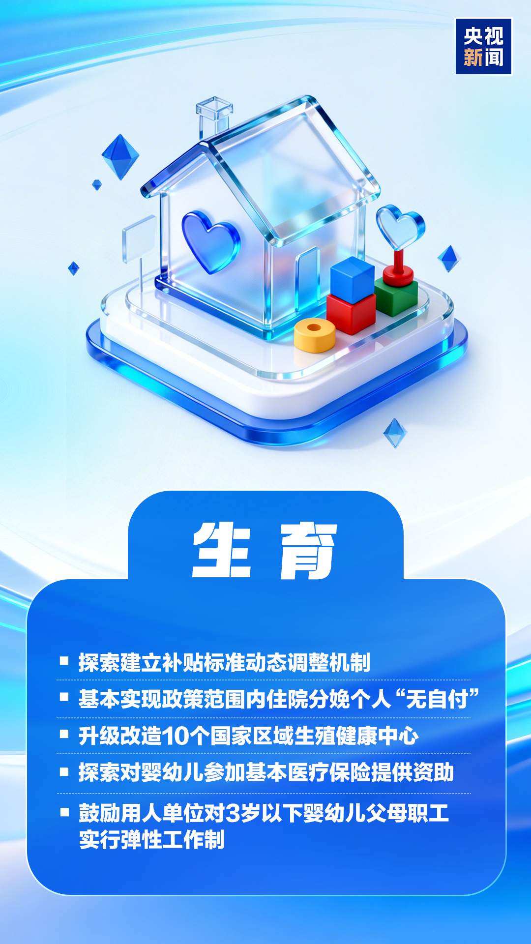 再加力！未来五年 民生保障多方面有新举措 与你我有关