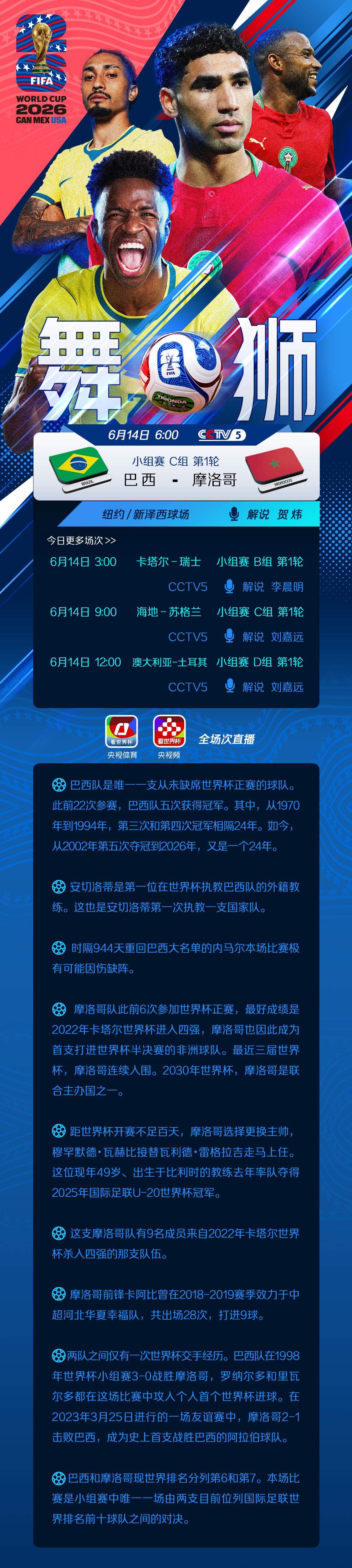 时隔多年再相遇！14日巴西vs摩洛哥看点多