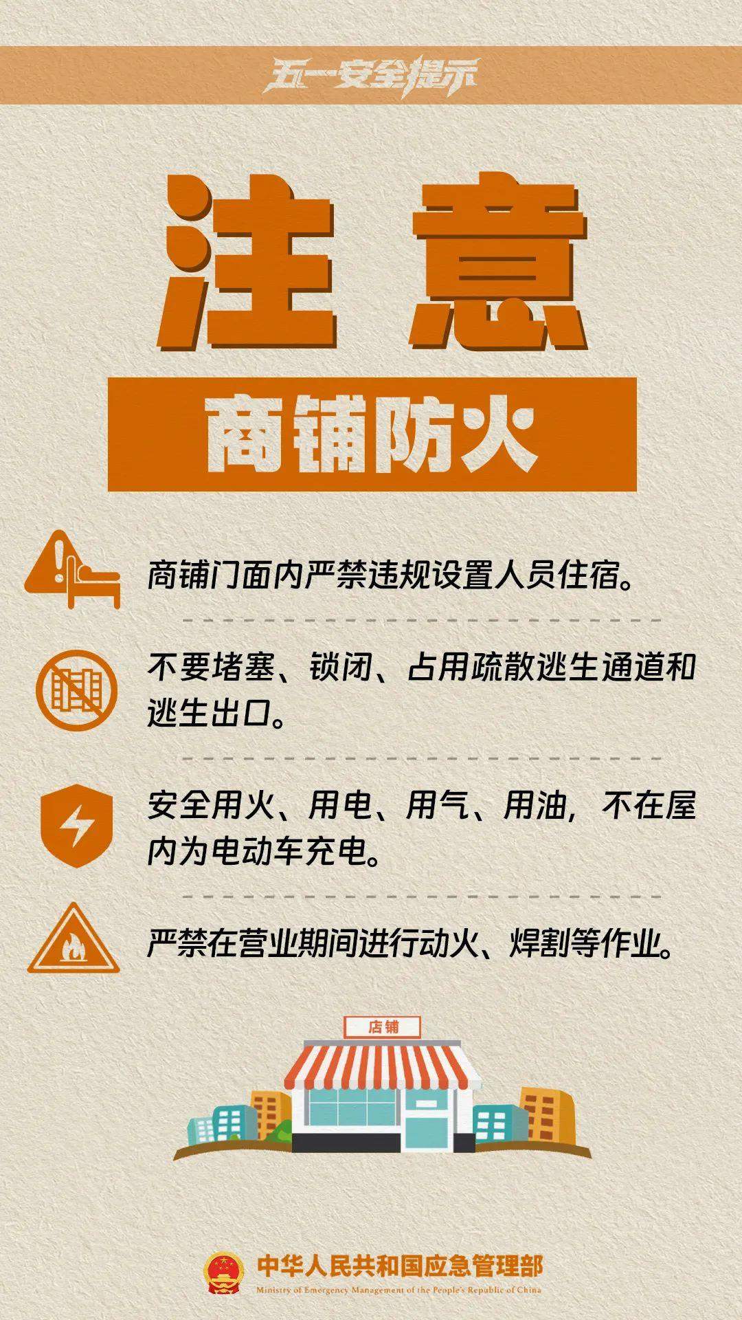@准备出游的你，应急管理部发布五一假期10项安全提示