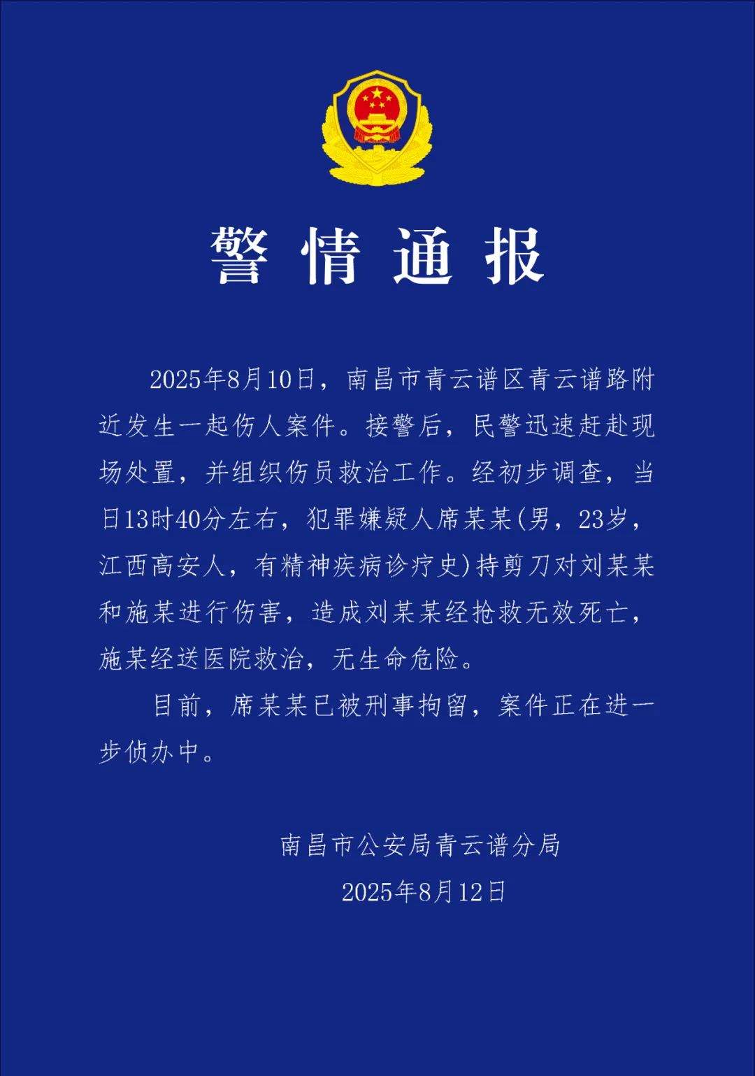 南昌警方通报：男子持剪刀伤人致1死1伤，已被刑拘